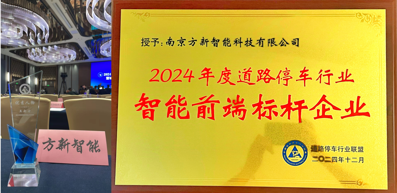 道路停車(chē)行業(yè)精英匯聚佛山，共謀2025年發(fā)展新篇章